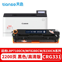 天色适用佳能LBP7100Cn硒鼓MF628Cw MF626Cn MF623Cn 621Cn墨盒粉盒 【2200页】CRG331黑色硒鼓/大容量