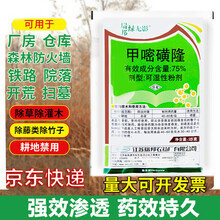 瑞邦绿无影75%甲嘧磺隆甲嘧密磺蕯死草烂根铁路公路荒地机场墓地杂草长效除草剂除树剂克星神器神剂一扫光 25克*50袋