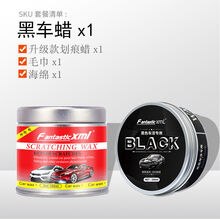 汽车划痕修复神器车蜡划痕蜡车漆划痕修复去刮痕修复膏各颜色通用 铁罐划痕蜡+黑车蜡