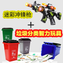 儿童玩具枪 3岁以下儿童小男孩子宝宝军人电动玩具枪声光音乐带声音冲锋抢2-3岁 【套餐:垃圾分类+大号迷彩枪 ·送普通电池】 官方标配