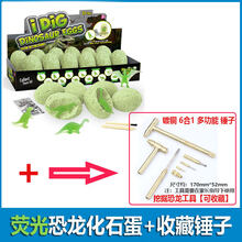 恐龙蛋化石考古挖掘玩具套装 儿童敲恐龙化石蛋挖恐龙蛋挖掘考古蛋挖宝石魔法盲盒石头玩具 【夜光恐龙化石蛋】+【镀铜6合1 锤子】