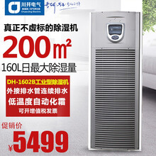 川井DH-1602B工业除湿机160升/天抽湿机仓库车间地下室机房厂房除湿器抽湿器去湿机干燥防潮防霉