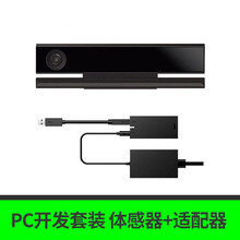 微软（Microsoft）Xbox体感器家庭娱乐 Kinect2.0开发感应器 高清摄像头 xbox Kinect体感套装【盒装】【体感器+体感适配器】