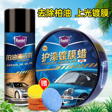哈姆雷特汽车蜡汽车打蜡白色车黑车通用上光蜡抛光蜡保护蜡车蜡去污蜡手打腊车漆划痕修复神器汽车美容用品 护漆蜡+柏油清洁剂+毛巾海绵+打蜡器