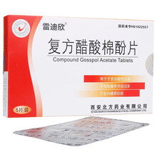 雷迪欣 复方醋酸棉酚片20mg*5片 1盒