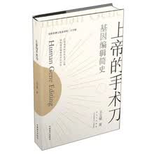 《上帝的手术刀：基因编辑简史》扫描版[PDF]