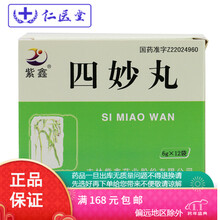 紫鑫四妙丸6g*12袋 10盒装】】