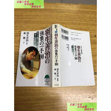 羽生善治 商品搜索 京东 羽生善治 商品搜索 京东