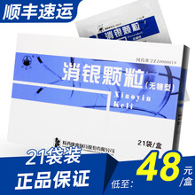 万花山 消银颗粒 3.5g*21袋 4盒