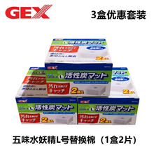 趣乐多GEX五味水座过滤器气动过滤器水族鱼缸水精灵水妖精mini/S/M （带原装滤材） L号水妖精替换棉3盒优惠装