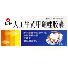 仁和 人工牛黄甲硝唑胶囊 24粒 牙周炎牙龈肿痛消炎牙痛药牙龈炎牙髓炎牙疼急性智齿冠 3盒