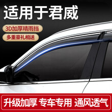 华饰 别克君威晴雨挡汽车改装遮雨条2020 19款君威GS车窗雨眉防雨板档 17-20款君威【加厚四片装电镀亮条】