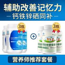 康恩贝DHA牛磺酸锌软胶囊儿童学生青少年成人改善记忆力dha藻油可配叶黄素提高增强补锌 补脑黄金DHA 营养师推荐套餐（加上赠品实发6瓶）