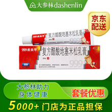 999皮炎平软膏20g复方醋酸地塞米松乳膏湿疹皮肤瘙痒止痒三九九九 标准装