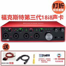 福克斯特Focusrite Scarlett 6i6/18i8/18i20外置编曲录音声卡音频接口 18i8三代 含5大赠品
