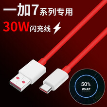 瑞卡吉30W充电器适用一加7Pro充电器一加7T/8Pro闪充头1加6T/5T数据线Type-c快充 一加5/6/7/8pro闪充线【1条装】2米