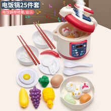 【七夕礼物】儿童过家家玩具 厨房玩具套装 仿电饭锅男女孩做饭厨具宝宝煮饭电饭煲【京闪配送】 电饭锅25件套(带音乐喷雾)