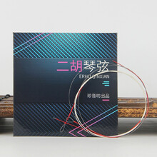 珍音坊二胡琴弦演奏级内外弦高级专业演奏二胡弦 院校专业级琴弦一套