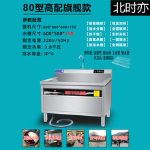 北时亦 超声波商用洗碗机火锅店麻辣烫饭店食堂商用大容量刷碗机 0.8米高配旗舰款