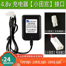 玩具遥控汽车电池充电器3.6v4.8v6v8.4v9.6v7.2vusb充电线通用 卡其色 4.8V充电器 小田