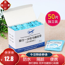 暗月一次性马桶垫旅行坐便套孕产妇座厕纸垫旅游防水便携厕所马桶套住院通用厕所坐便器套 一次性马桶垫1盒50片