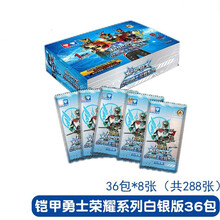 【官方旗舰】铠甲勇士卡片闪卡R拿瓦N卡牌收集册凯甲儿童玩具男孩 铠甲勇士荣耀系列白银版-36包 奥迪双钻