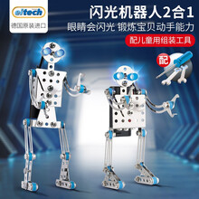 eitech德国进口金属儿童拧螺丝玩具组装拆装螺丝钉螺母可拆卸动手能力益智可电动闪光机器人玩具礼物