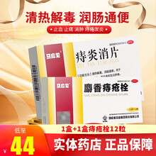 马应龙 痔炎消片 30片/盒痔疮药搭痔疮栓止血 痔疮 【内痔】1盒装痔炎消片+1盒痔疮栓12粒