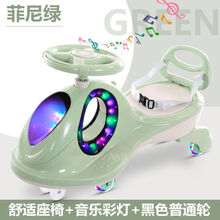 儿童扭扭车1-8岁宝宝车子溜溜车万向轮防侧翻摇摆玩具滑滑妞妞车 菲尼绿+黑色普通轮 加厚双层车体+音乐灯光+安全带礼包