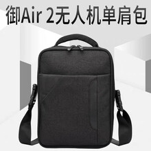 适用于大疆御Air 2S便携收纳包 双肩硬壳防水背包时尚软包户外便携手提单肩包Mavic无人机配件 大疆御air2/2S单肩斜挎包