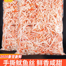 【促销】即食鱿鱼丝大包装散装500g炭烤手撕鱿鱼丝条海味零食小吃年货干货 鱿鱼丝250g+鱿鱼片250g
