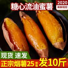 山东蜜薯烟薯25号糖心红薯新鲜10斤烤地瓜农家沙地红心超甜小番薯 2500g 中果