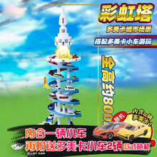 多美卡（TAKARA TOMY） TOMY多美卡汽车大楼电动轨道套装儿童玩具汽车模型停车场 彩虹塔-148692（含1辆小车）