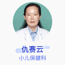 仇赛云 小儿保健科 主任医师 昆明长和天诚康复医院