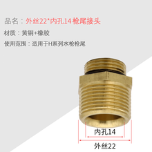 高压洗车机奶嘴连接快接黑水枪铜配件尾部转换接头铜宝塔尾巴 外丝22（内孔14）枪尾