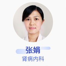张娟 肾病内科 主治医师 武汉大学中南医院