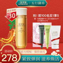 佰草集套装御五行焕肌系列礼盒（洗面奶乳液面霜眼霜）补水保湿淡化细纹紧致肌肤护肤品  百草集官方授权 佰草集御五行焕肌菁华水150ml