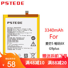 PSTEDE 华为手机电池荣耀6/7/8/9麦芒4/5 MTS/7/8/9青春版 麦芒5/畅玩6X/G9plus电池