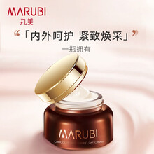 丸美 面霜 日霜 保湿面霜 护肤化妆品 巧克力丝滑日霜50g（补水保湿 紧致肌肤 淡化细纹 清爽不油腻 ）