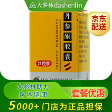 希力 丹参酮胶囊 0.25g*24粒 1盒装