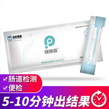 噗噗管 便隐血检测试纸 早期肠胃癌检测肠道检测大便潜血检测试纸 大便出血