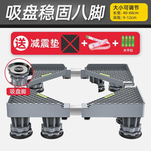 洗衣机底座移动万向轮脚架海尔滚筒通用固定防震置物架子垫高托架 垫高8脚+带水平仪(活动3天/限购1件)