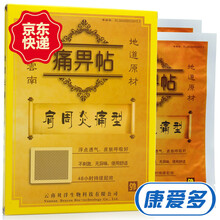 云南贝洋 痛畀帖 远红外贴 磁疗贴膏贴 2贴 肩周痛(炎)型