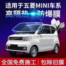 酷色盾 适用于五菱宏光MINIEV汽车贴膜宏光S1 S3 PLUS 宏光V全车膜防爆隔热膜前挡膜 高清前档【德系膜料】隔热率96%