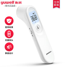 鱼跃（Yuwell）电子体温计额温枪温度计 单位家用婴儿宝宝测温枪测手腕人额头 红外体温计YT-1+双探头+静音键