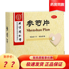 同仁堂 参芍片0.3g*48片 d OTC 同仁堂 参芍片12片*4板 5盒