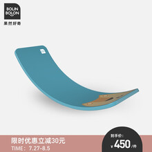 BOLIN BOLON果然好奇聪明板 儿童曲板平衡板 宝宝室内弯曲板 户外双人跷跷板宝宝感统训练 有点蓝