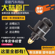 适用于别克新老凯越1.6怠速马达1.8雪佛兰赛欧乐风乐骋1.4景程2.0台速阀款 老君威2.5/3.0