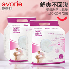 爱得利防溢乳垫120片 一次性防溢乳垫 防溢乳贴溢奶垫孕产妇 两包共240片
