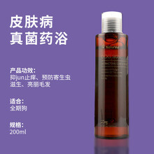 雪貂留香天然宝犬肤康洗液狗狗皮肤病药浴真菌宠物沐浴露杀螨除菌 狗狗除菌洗液